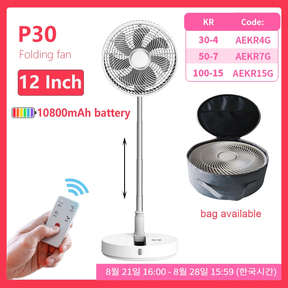 P30 충전식 스탠딩 선풍기