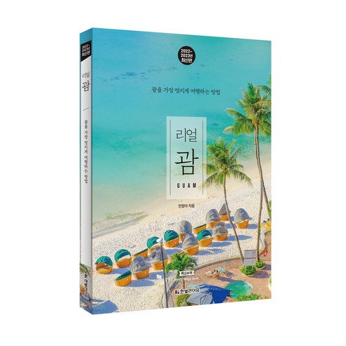 괌자유여행 PIC 슈페리어플러스 왕복픽업