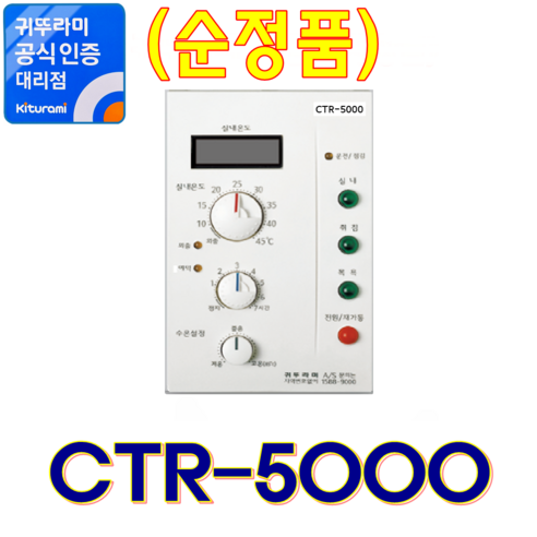 ctr-5000