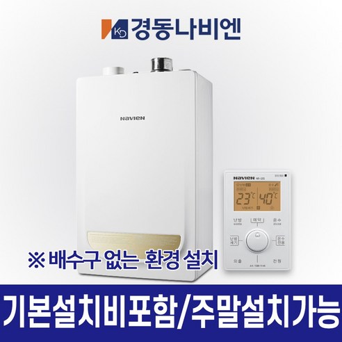 경동가스보일러