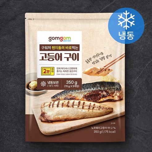 고등어구이