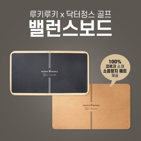 골프밸런스보드