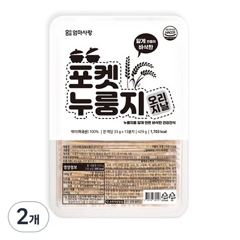 포켓누룽지