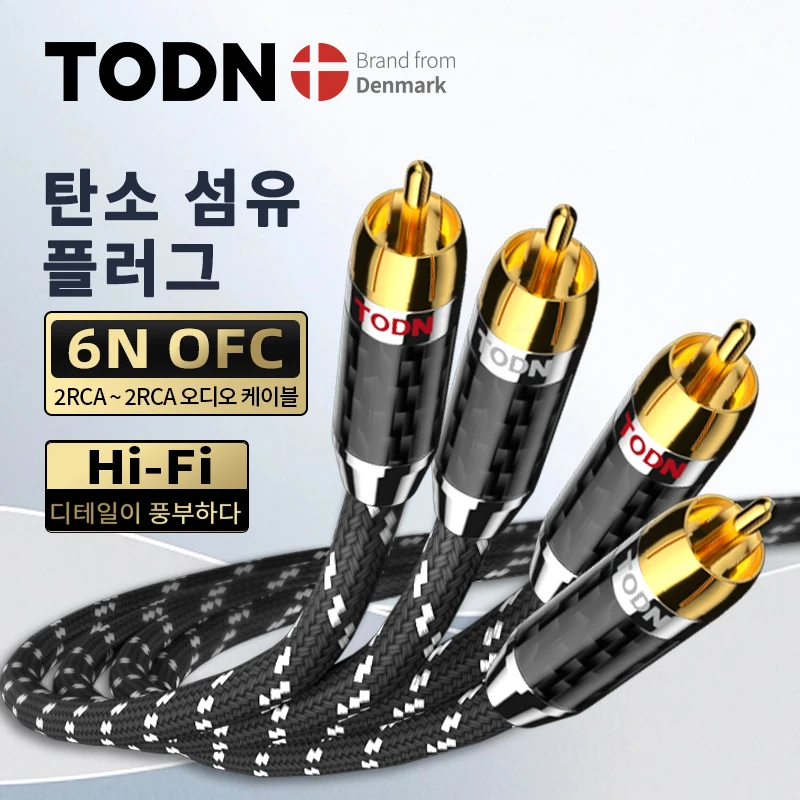TODN 하이엔드 오디오 케이블