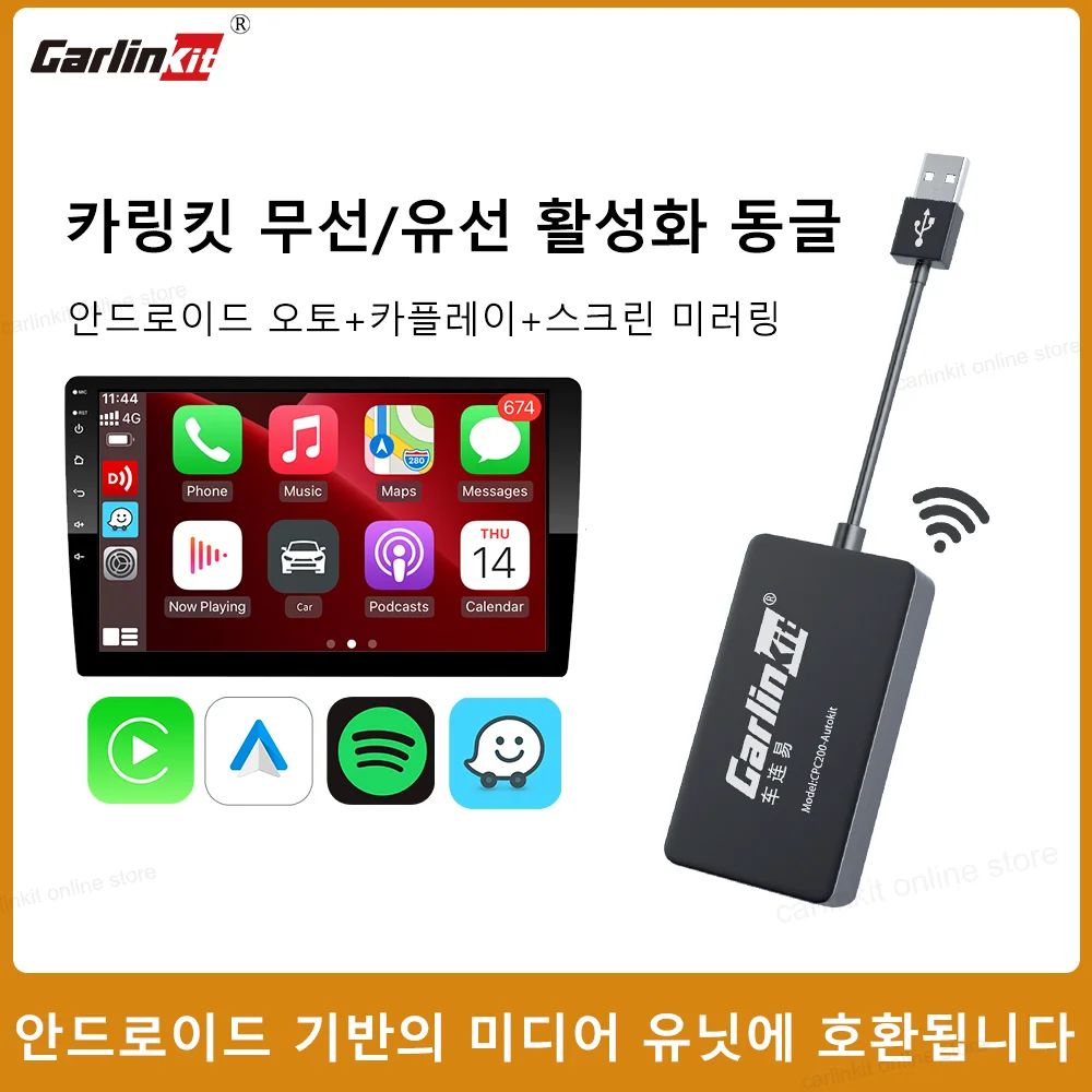 Carlinkit 유무선 카플레이