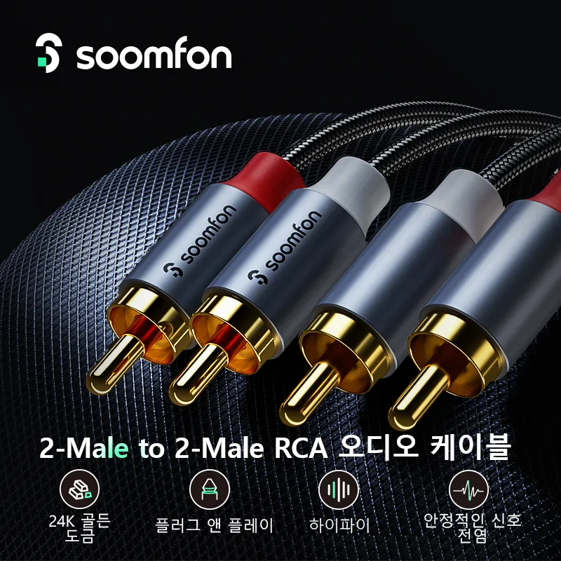 SOOMFON 2RCA 수-2RCA 수 스테레오 오디오 케이블