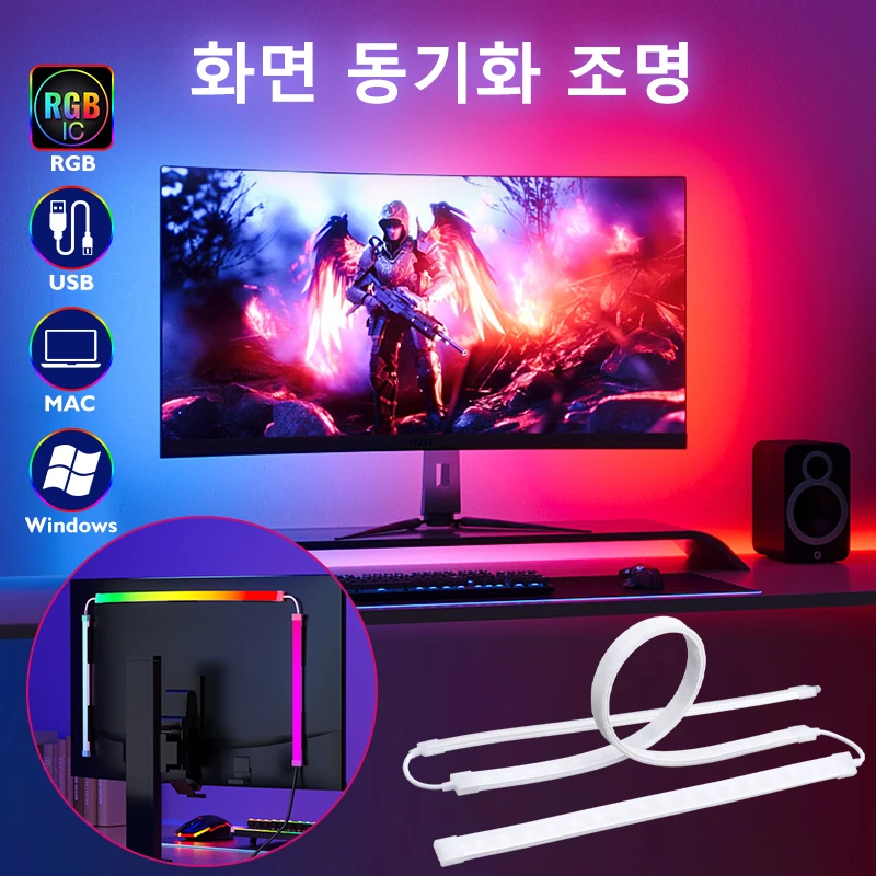 게임 조명 스트립 컴퓨터 모니터 백라이트 RGB 화면 컬러 싱크 라이트 스트립