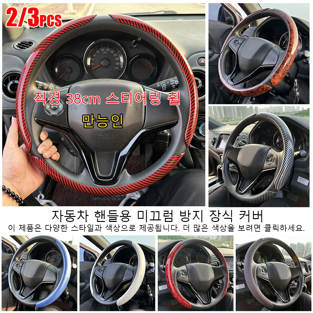 탄소 섬유 실리콘 자동차 스티어링 휠 커버