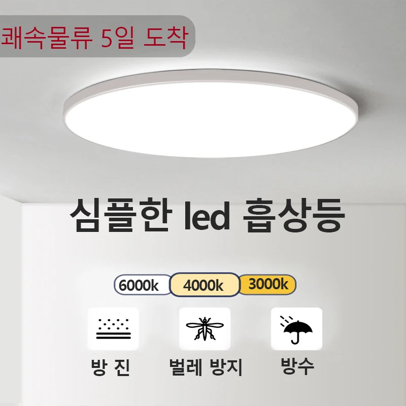 LED 천장 조명 모던 천장 조명