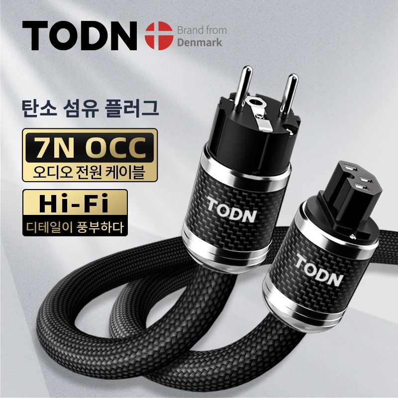 TODN 전원 케이블 hifi occ 오디오 케이블