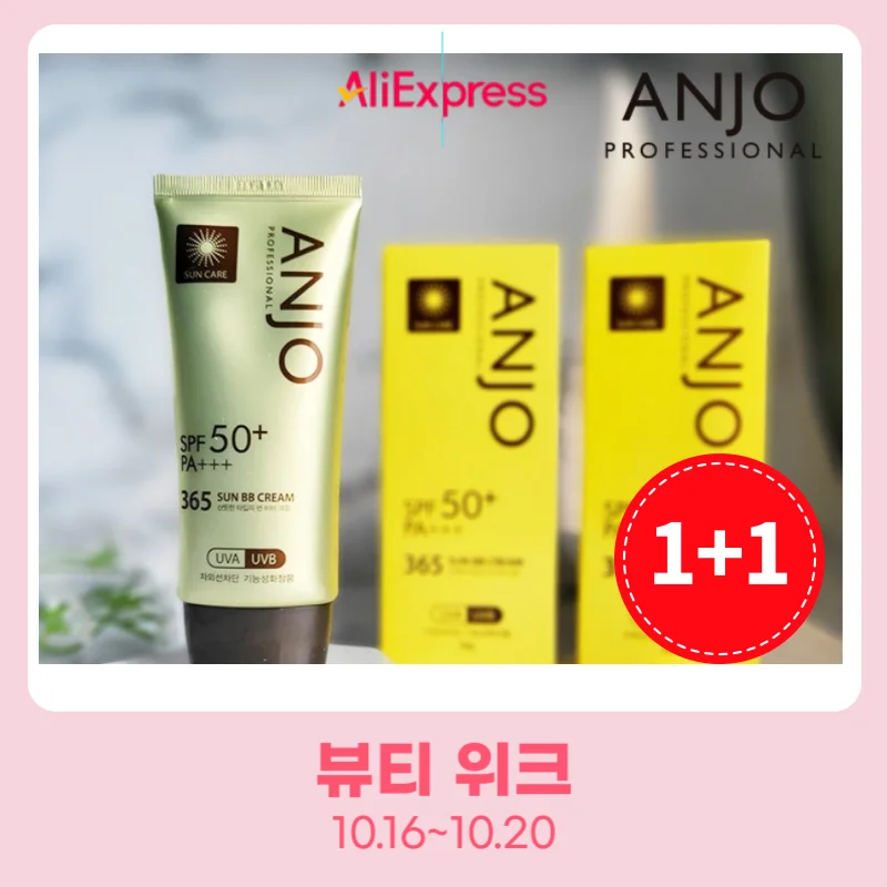 커버천재 앙쥬 365 썬BB크림 [1+1] 365일 자외선 차단 (소비기한: 2027년 4월/ 넉넉합니다)