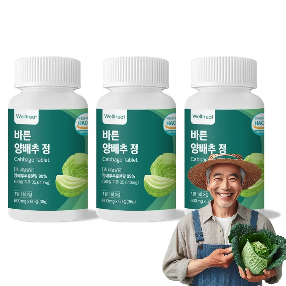 양배추 국내산 고함량 웰트릿 2+1