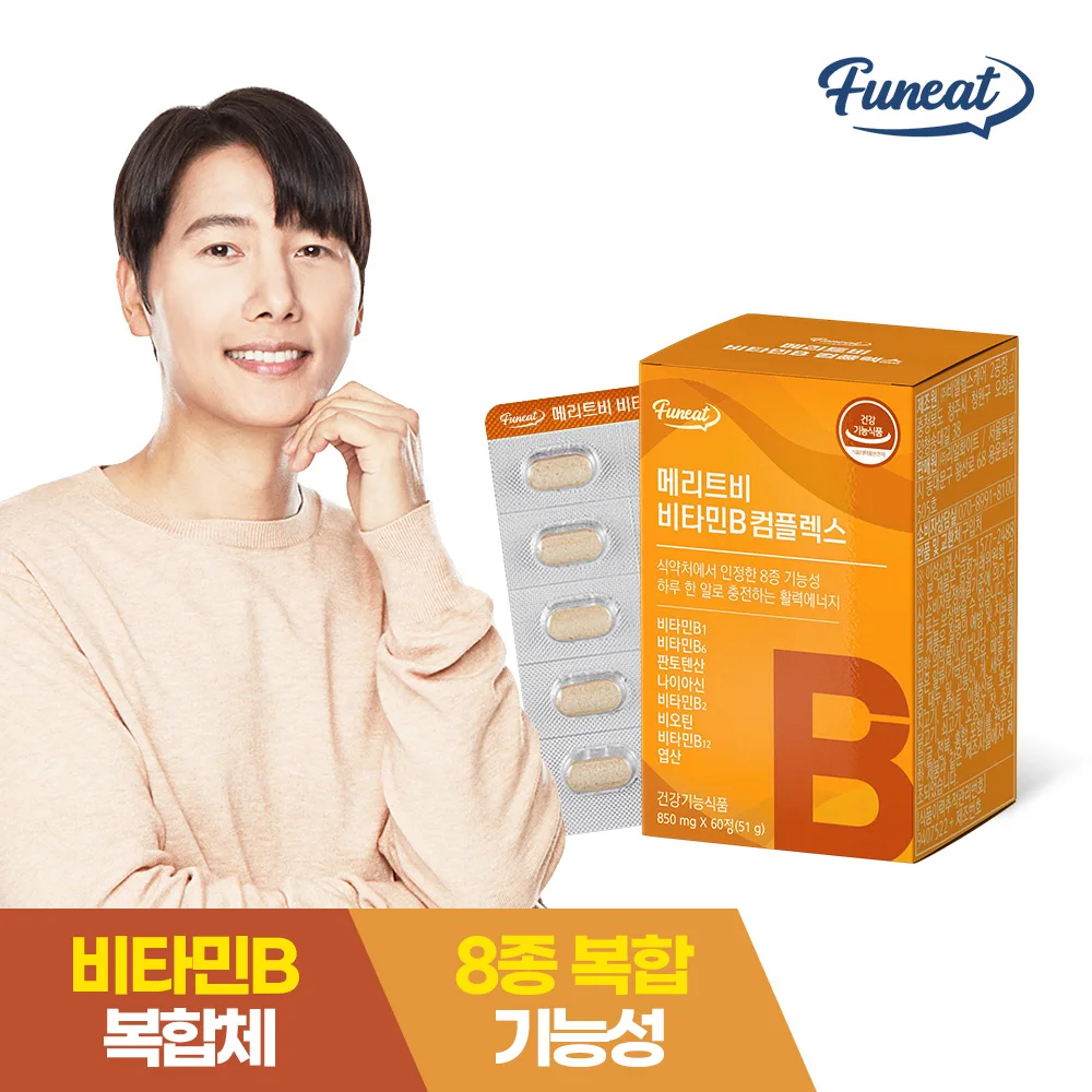 퍼니트 메리트비 비타민B 컴플렉스 활력비타민 1박스 (2개월분)