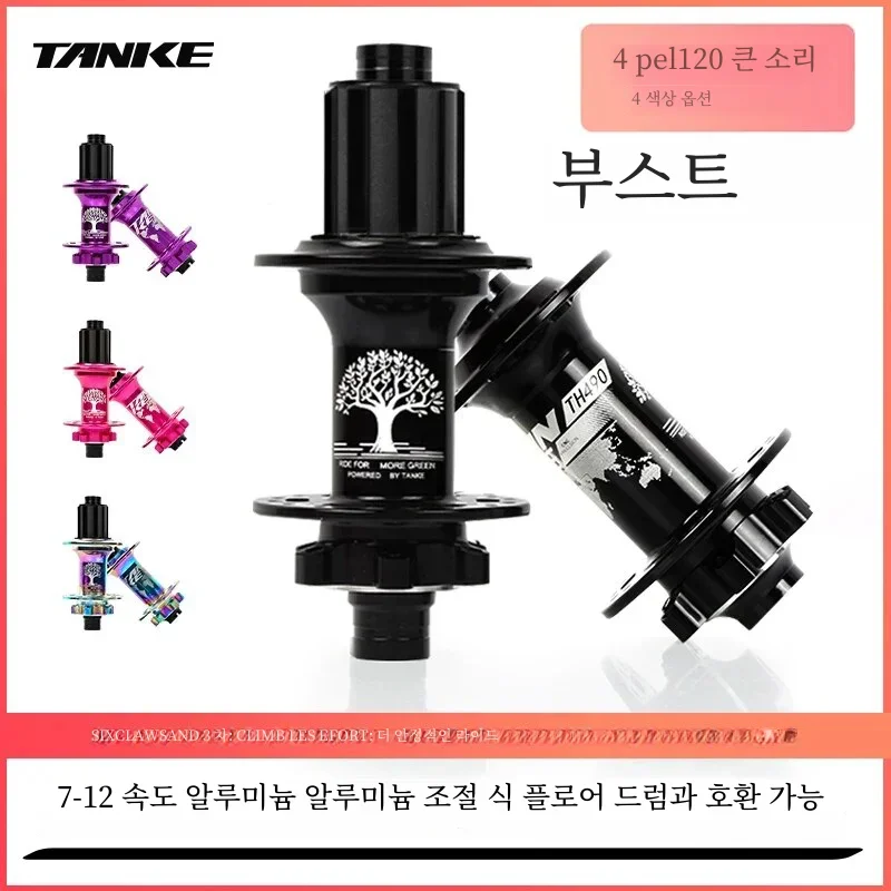 TANKE-Boost 알루미늄 자전거 허브
