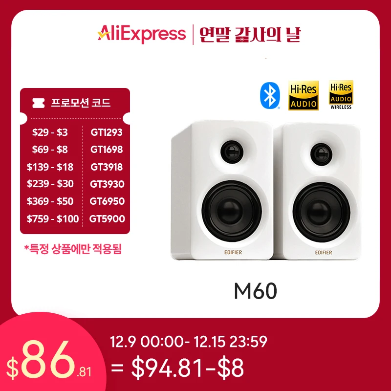 에디파이어 M60 컴팩트 데스크탑 2.0 스피커