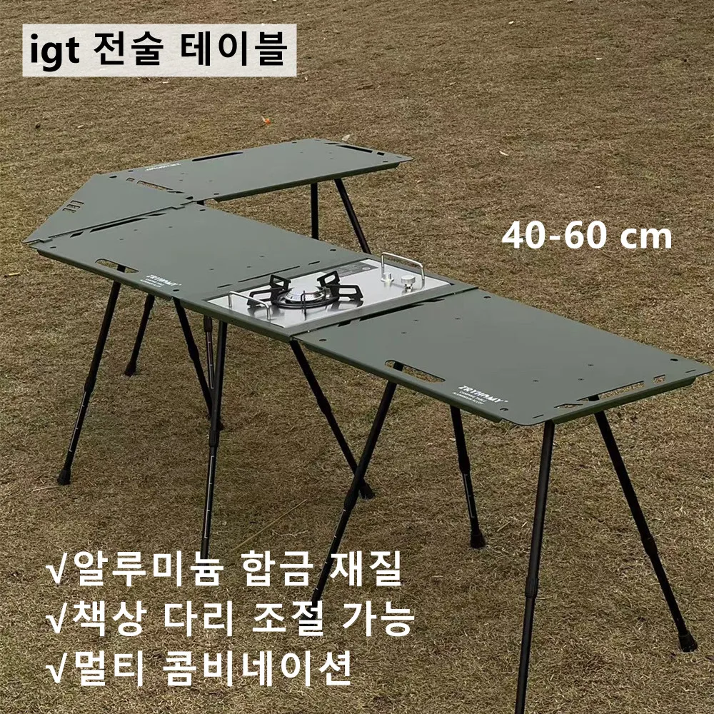 캠핑 IGT 테이블 세트