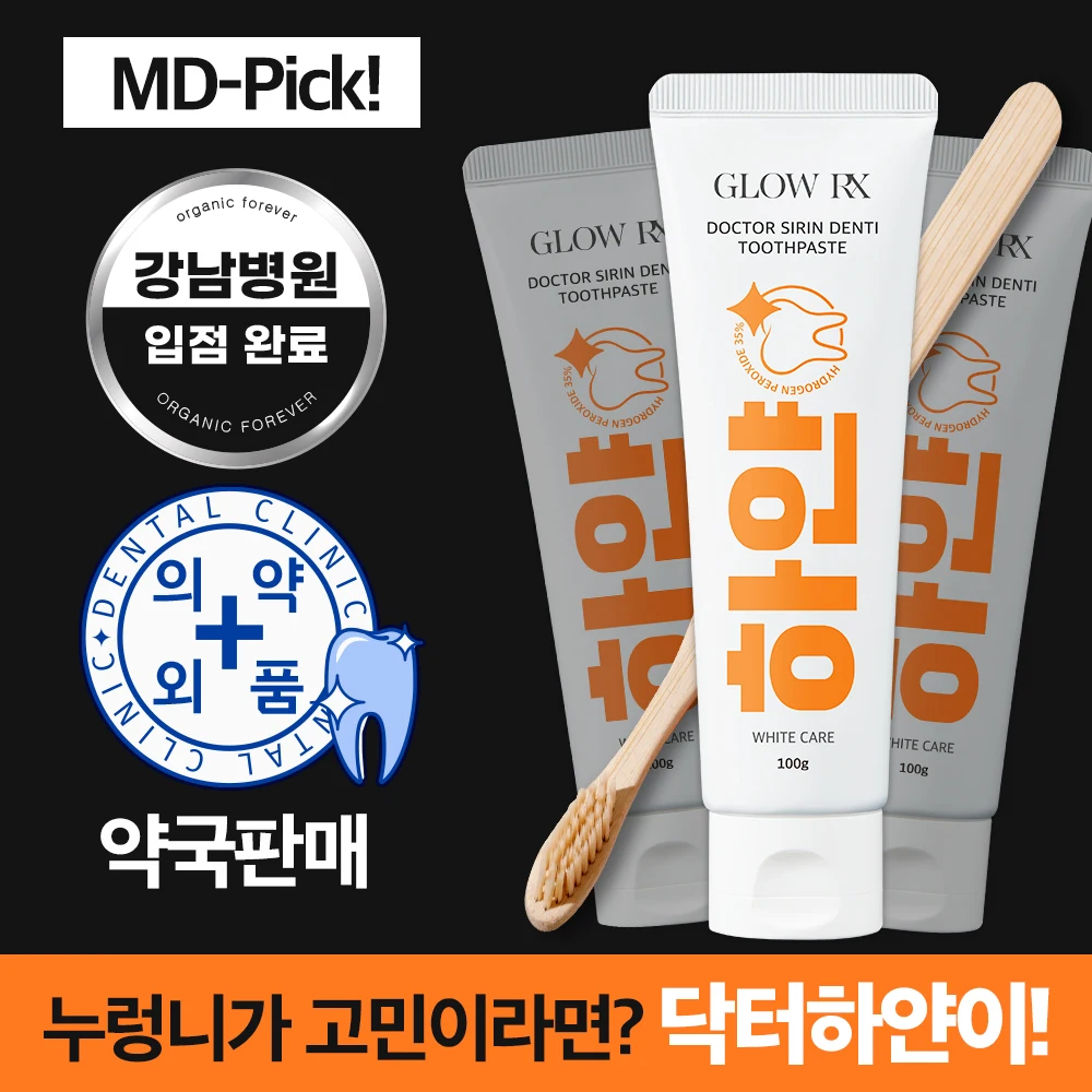 [특가 한정판매]글로우알엑스 치아미백 화이트닝 구취완화 잇몸고민 종합케어 닥터화이트덴티 치약