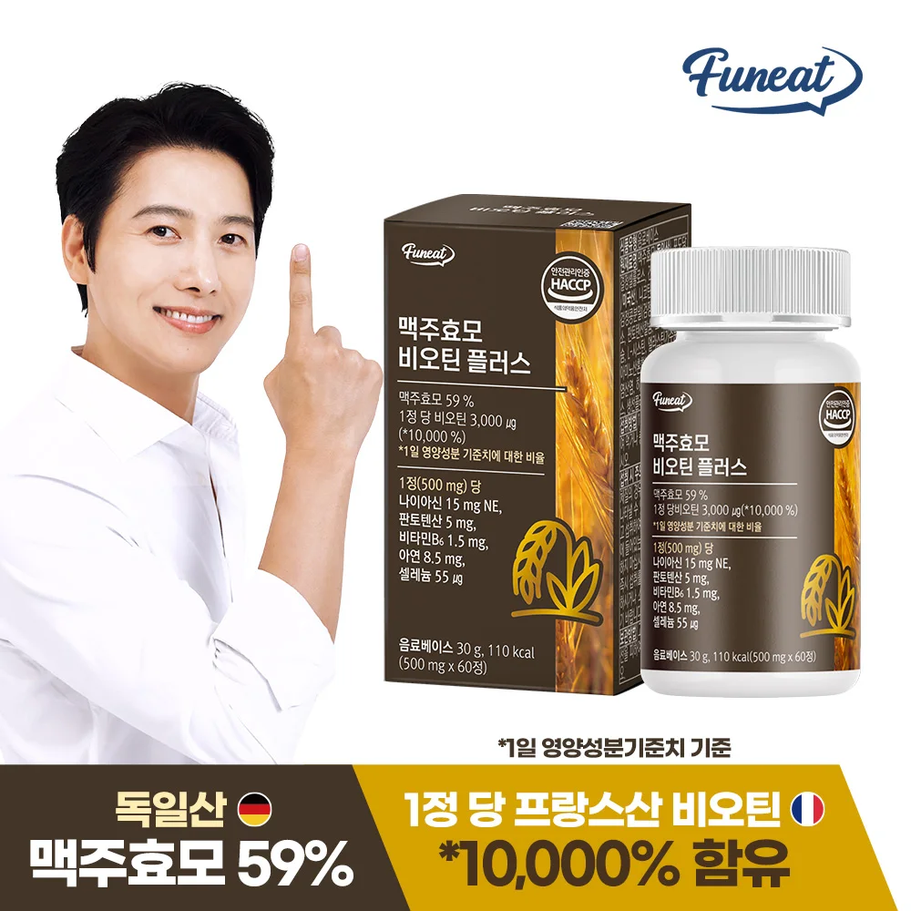 퍼니트 독일산 맥주효모 비오틴 플러스 60정