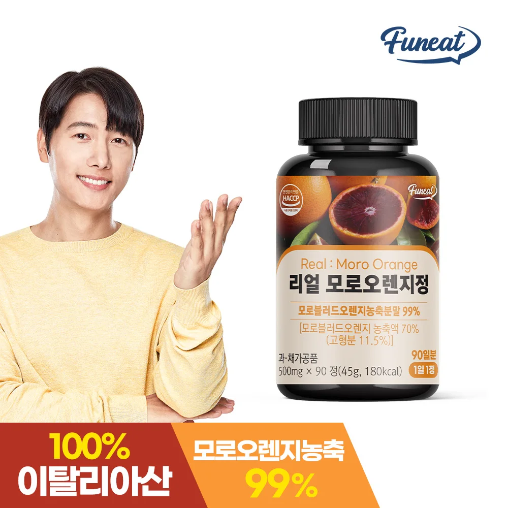 퍼니트 블러드오렌지 리얼 모로오렌지정 1병 (3개월분)
