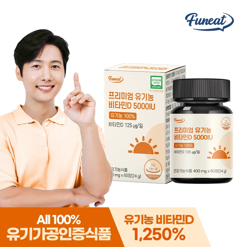 퍼니트 프리미엄 유기농 비타민D 5000IU 60정