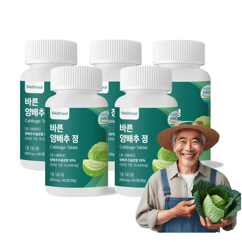 양배추 국내산 고함량 웰트릿 2+1