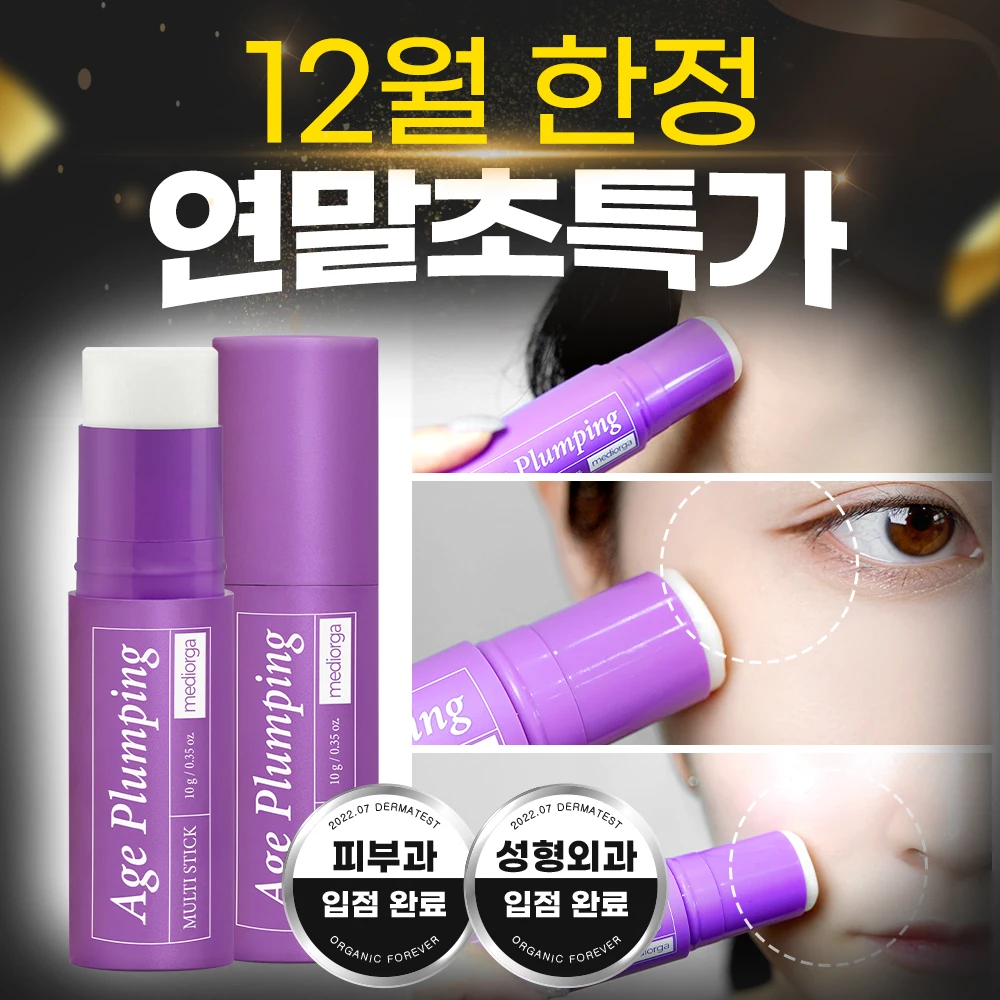 [특가 한정판매] 메디올가 에이지 플럼핑 동안 얼굴 주름탄력 더블케어 듀얼 멀티 스틱