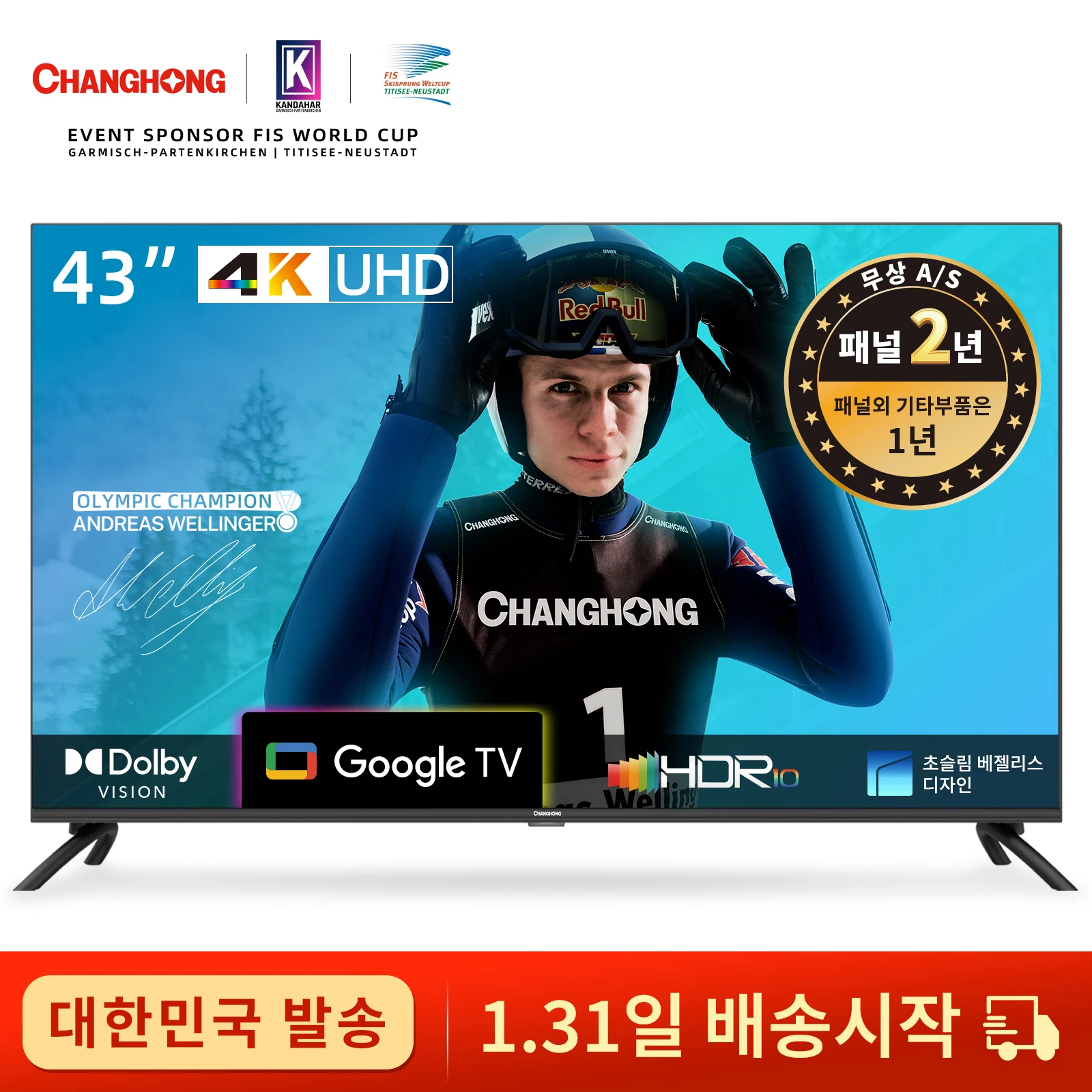 CHANGHONG창홍G7L 43인치 108cm 4K UHD U43G7L 구글TV HDR스마트 LED tv 스탠드형 벽걸이형 티비