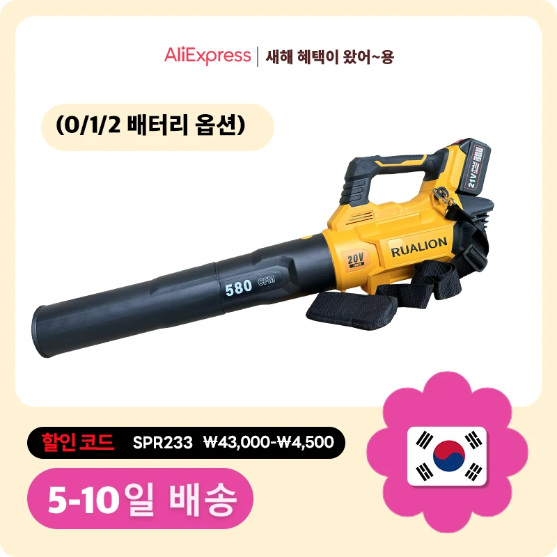 무선 크로스 건 대포 송풍기