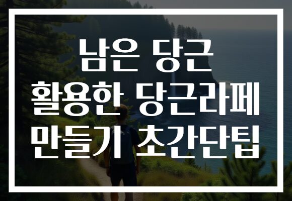 남은 당근 활용한 당근라페 만들기 초간단팁