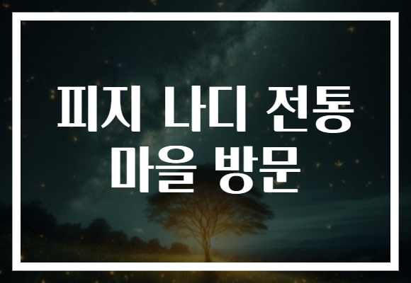 피지 나디 전통 마을 방문