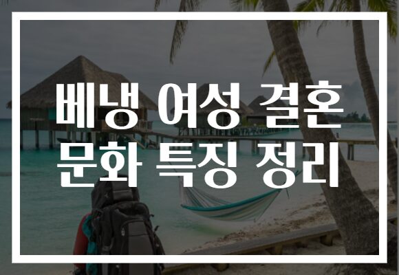 베냉 여성 결혼 문화 특징 정리