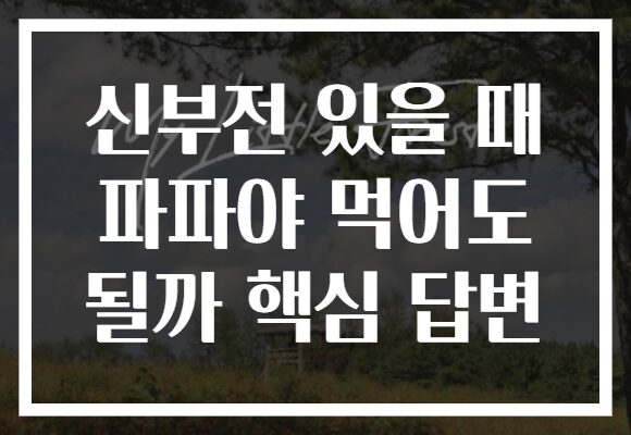 신부전 있을 때 파파야 먹어도 될까 핵심 답변
