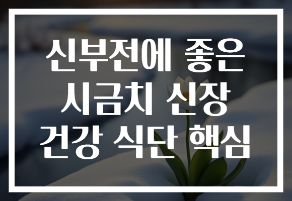 신부전에 좋은 시금치 신장 건강 식단 핵심
