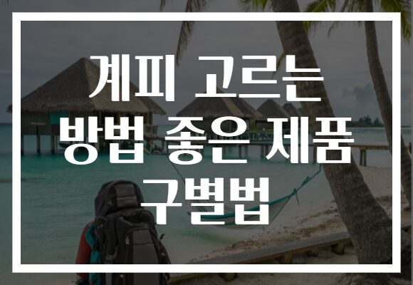계피 고르는 방법 좋은 제품 구별법