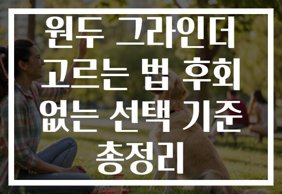 원두 그라인더 고르는 법 후회 없는 선택 기준 총정리