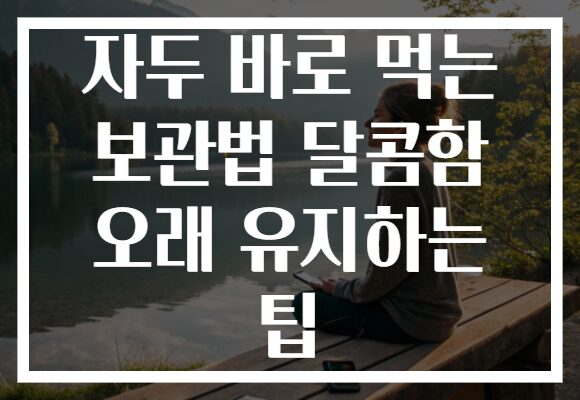 자두 바로 먹는 보관법 달콤함 오래 유지하는 팁