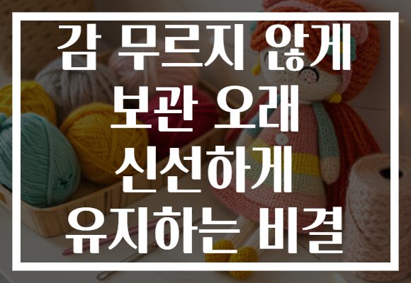 감 무르지 않게 보관 오래 신선하게 유지하는 비결