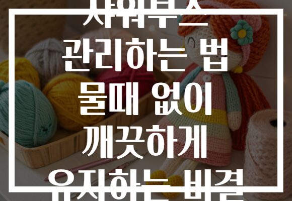 샤워부스 관리하는 법 물때 없이 깨끗하게 유지하는 비결