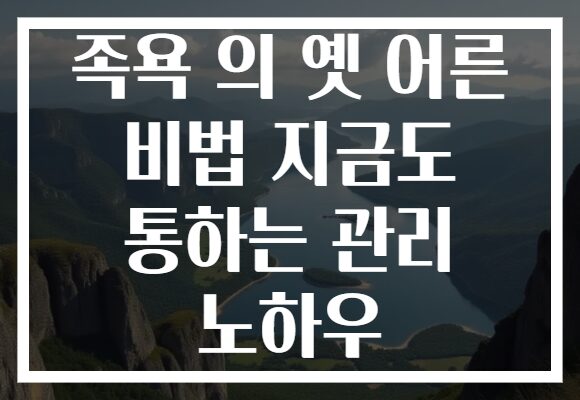 족욕 의 옛 어른 비법 지금도 통하는 관리 노하우