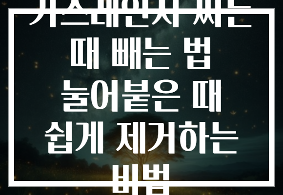 가스레인지 찌든 때 빼는 법 눌어붙은 때 쉽게 제거하는 비법