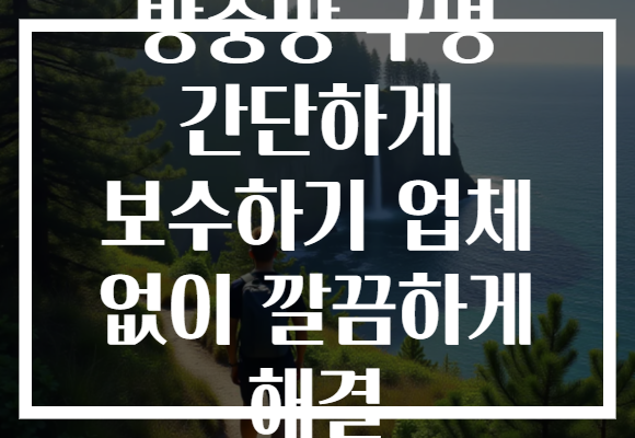방충망 구멍 간단하게 보수하기 업체 없이 깔끔하게 해결