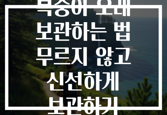 복숭아 오래 보관하는 법 무르지 않고 신선하게 보관하기