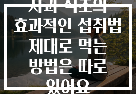 사과 식초의 효과적인 섭취법 제대로 먹는 방법은 따로 있어요