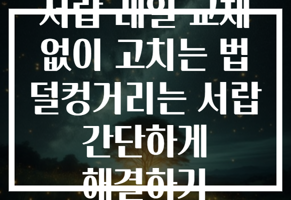 서랍 레일 교체 없이 고치는 법 덜컹거리는 서랍 간단하게 해결하기