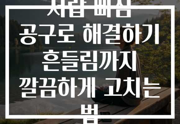 서랍 빠짐 공구로 해결하기 흔들림까지 깔끔하게 고치는 법
