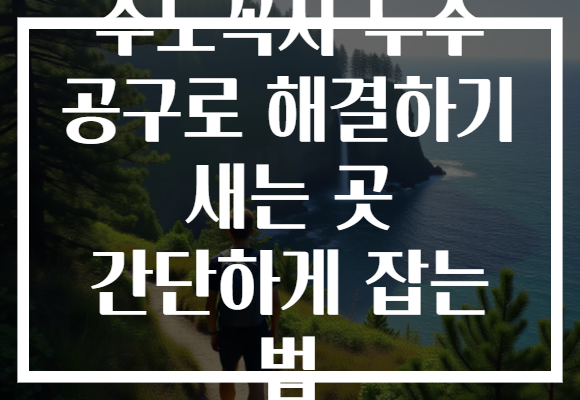 수도꼭지 누수 공구로 해결하기 새는 곳 간단하게 잡는 법