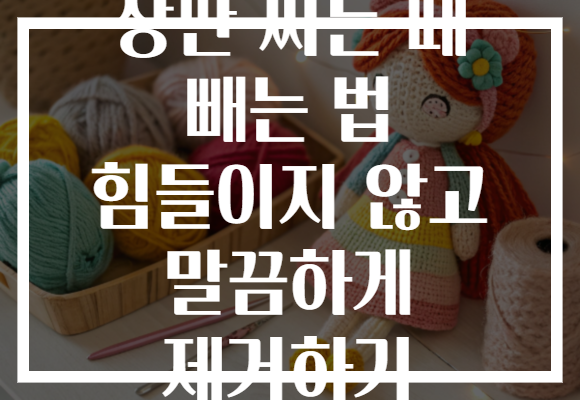 장판 찌든 때 빼는 법 힘들이지 않고 말끔하게 제거하기