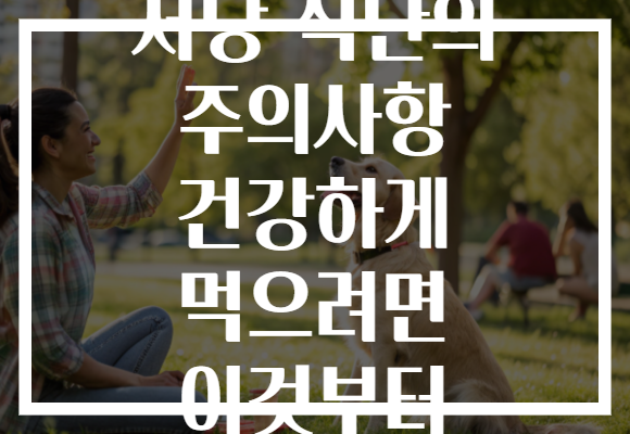 저당 식단의 주의사항 건강하게 먹으려면 이것부터