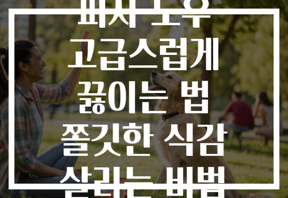 피자 도우 고급스럽게 끓이는 법 쫄깃한 식감 살리는 비법