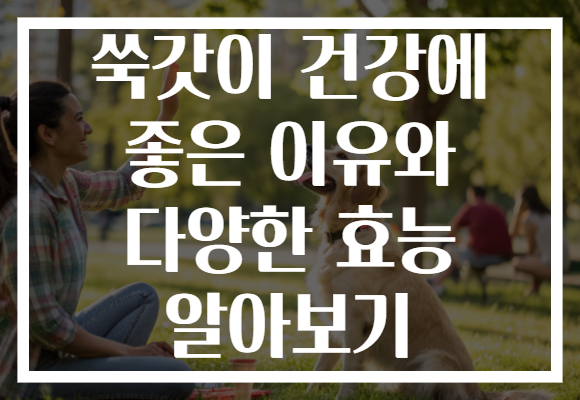 쑥갓이 건강에 좋은 이유와 다양한 효능 알아보기